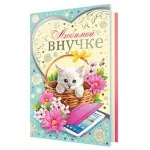 Любимой внучке