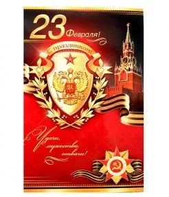 23 февраля
