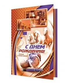 С днем Рождения!