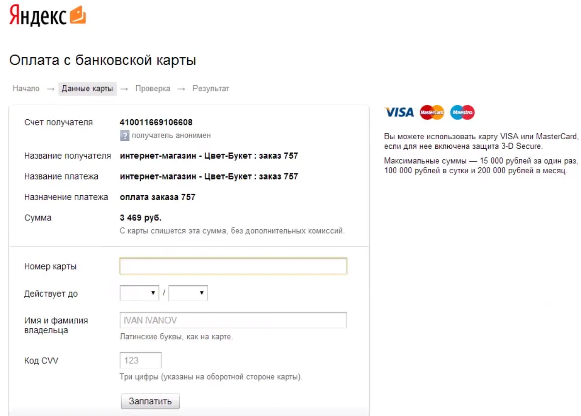 Оплата банковской картой