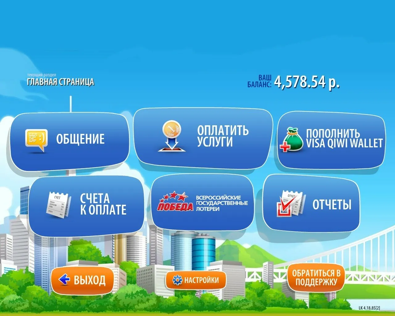 Оплата QIWI